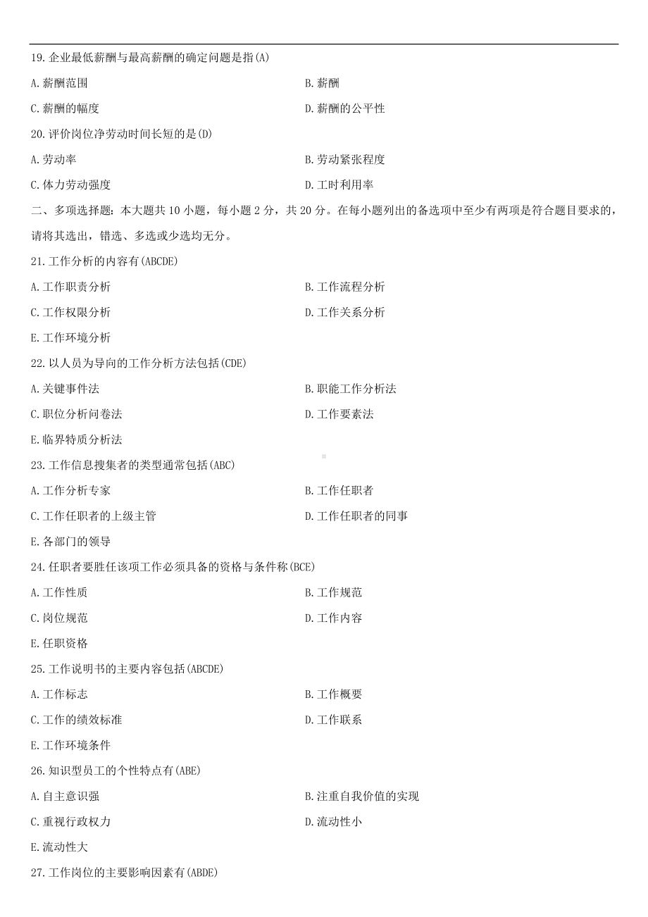 （广东）2021年01月自学考试11468工作岗位研究原理与应用试题答案.doc_第3页