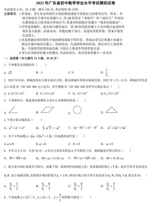 2023年广东省郁南县宋桂镇初级中学初中数学学业水平考试模拟试卷.pdf