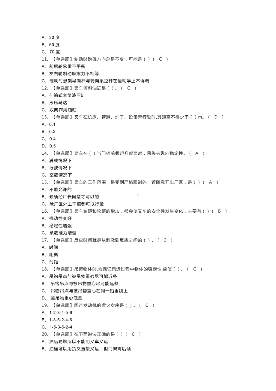 叉车司机模拟考试练习卷含参考答案 第一份.docx_第2页