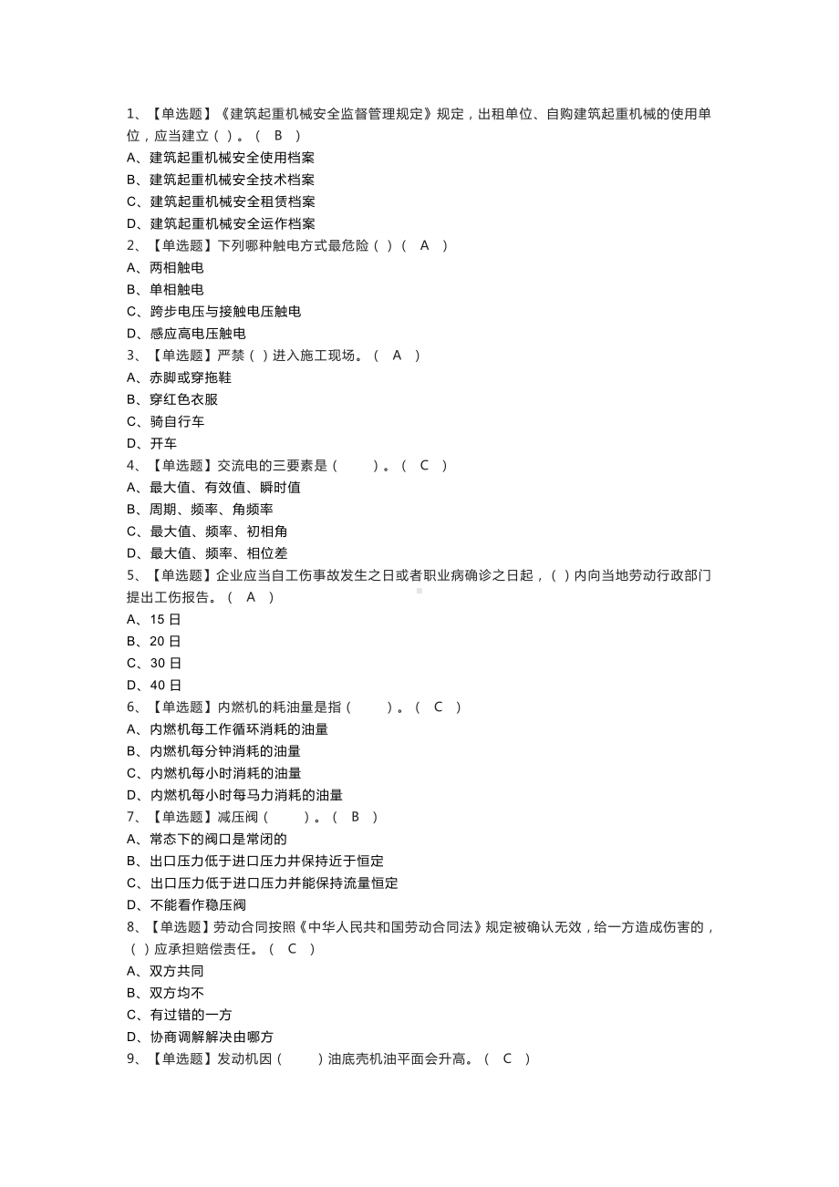 挖掘机司机模拟考试练习卷含参考答案 第一份.docx_第1页