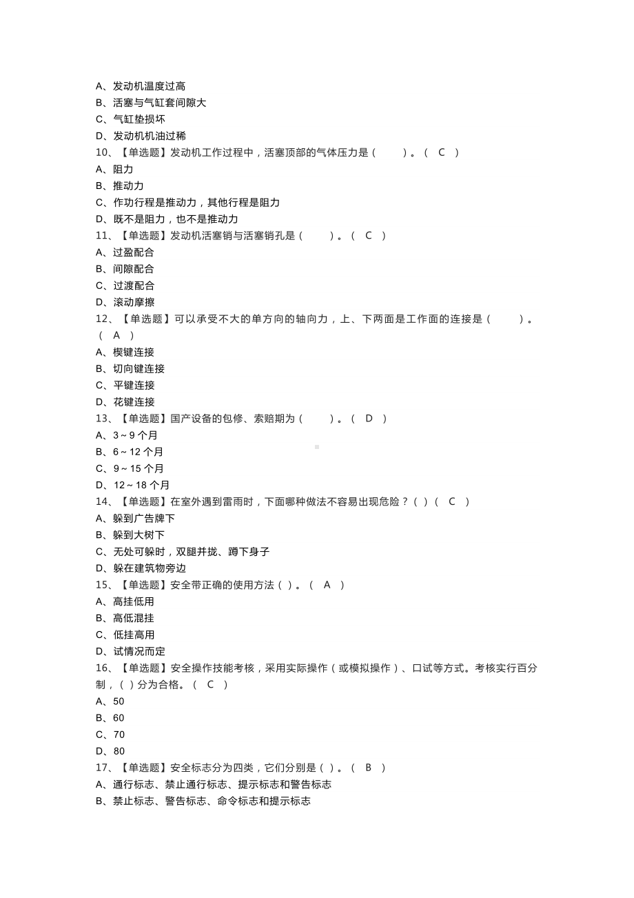 挖掘机司机模拟考试练习卷含参考答案 第一份.docx_第2页