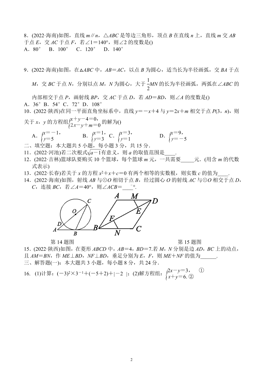 广东省东莞市虎门镇成才实验学校2023年中考数学模拟试题4.docx_第2页