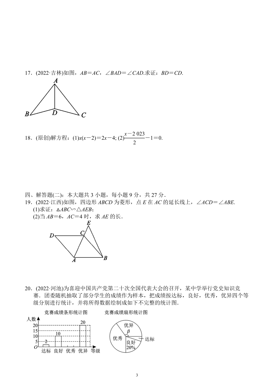 广东省东莞市虎门镇成才实验学校2023年中考数学模拟试题4.docx_第3页