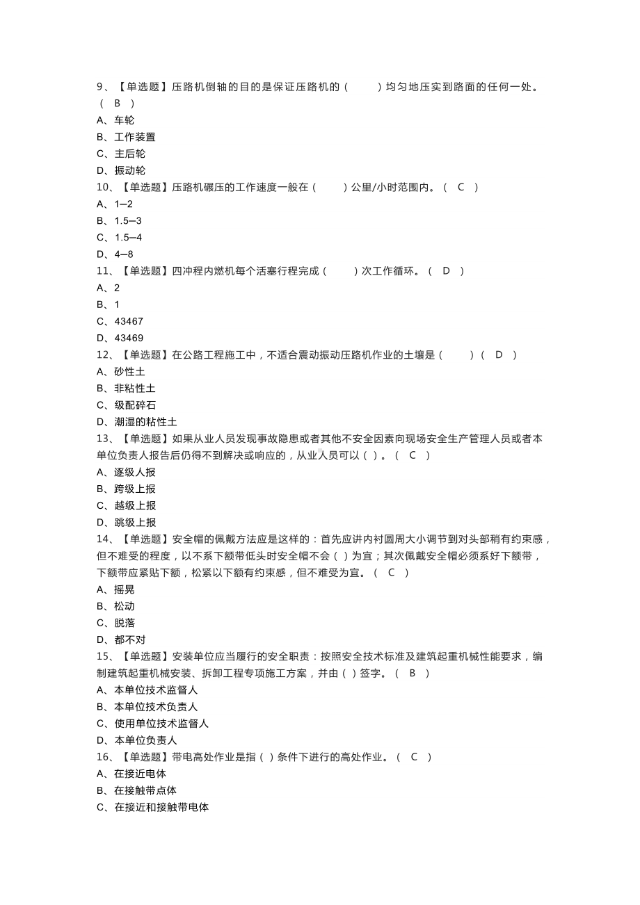 压路机司机模拟考试练习卷含解析 第一份.docx_第2页