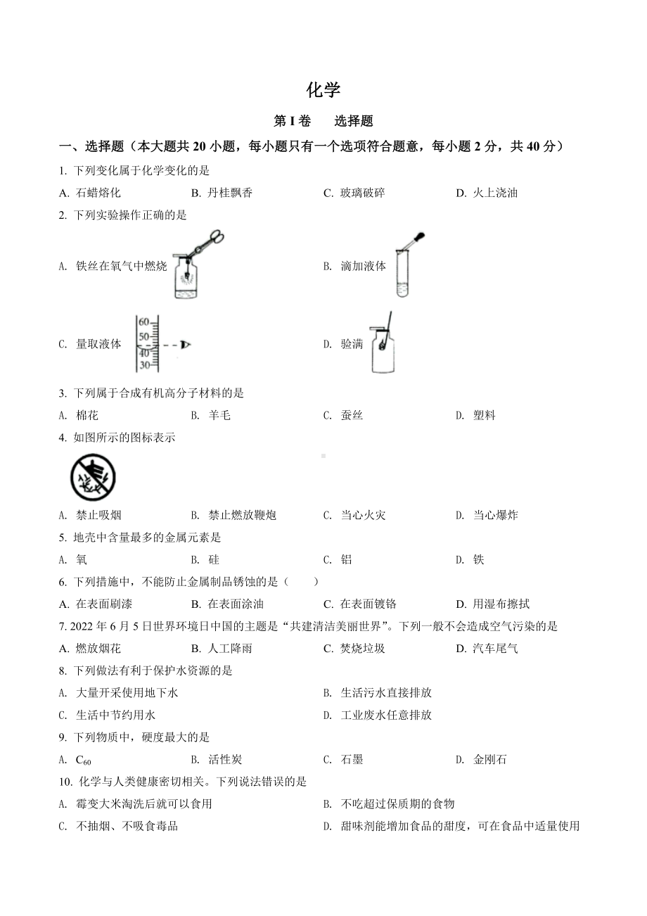 2022年广西贺州市中考生物真题（含答案）.docx_第1页