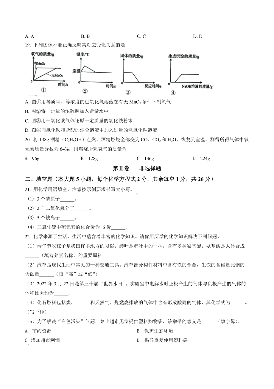 2022年广西贺州市中考生物真题（含答案）.docx_第3页