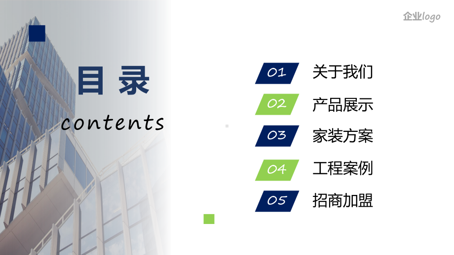 门窗公司环保主题门窗公司简介辅导（ppt）.pptx_第2页