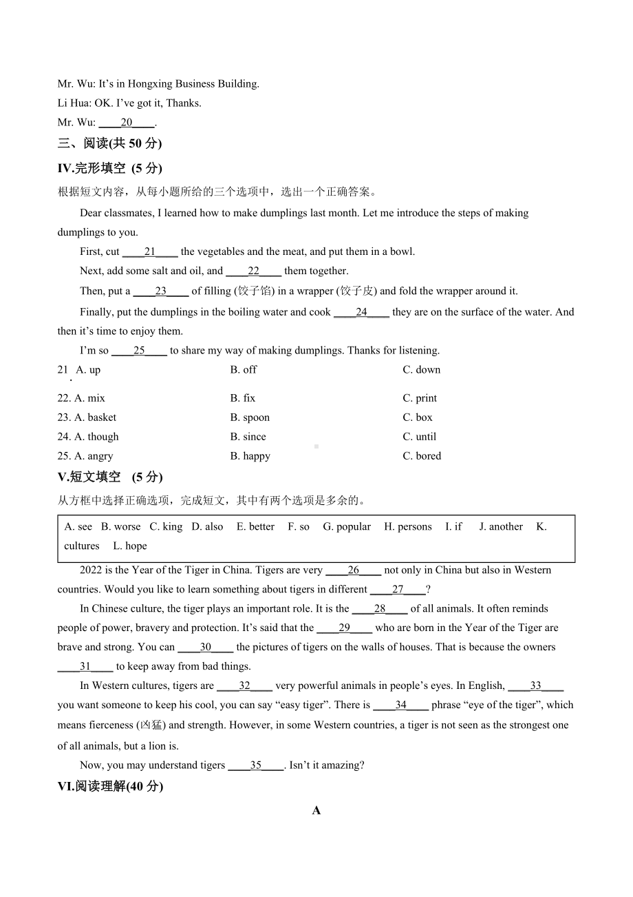 2022年吉林省中考英语真题（含答案）.docx_第3页