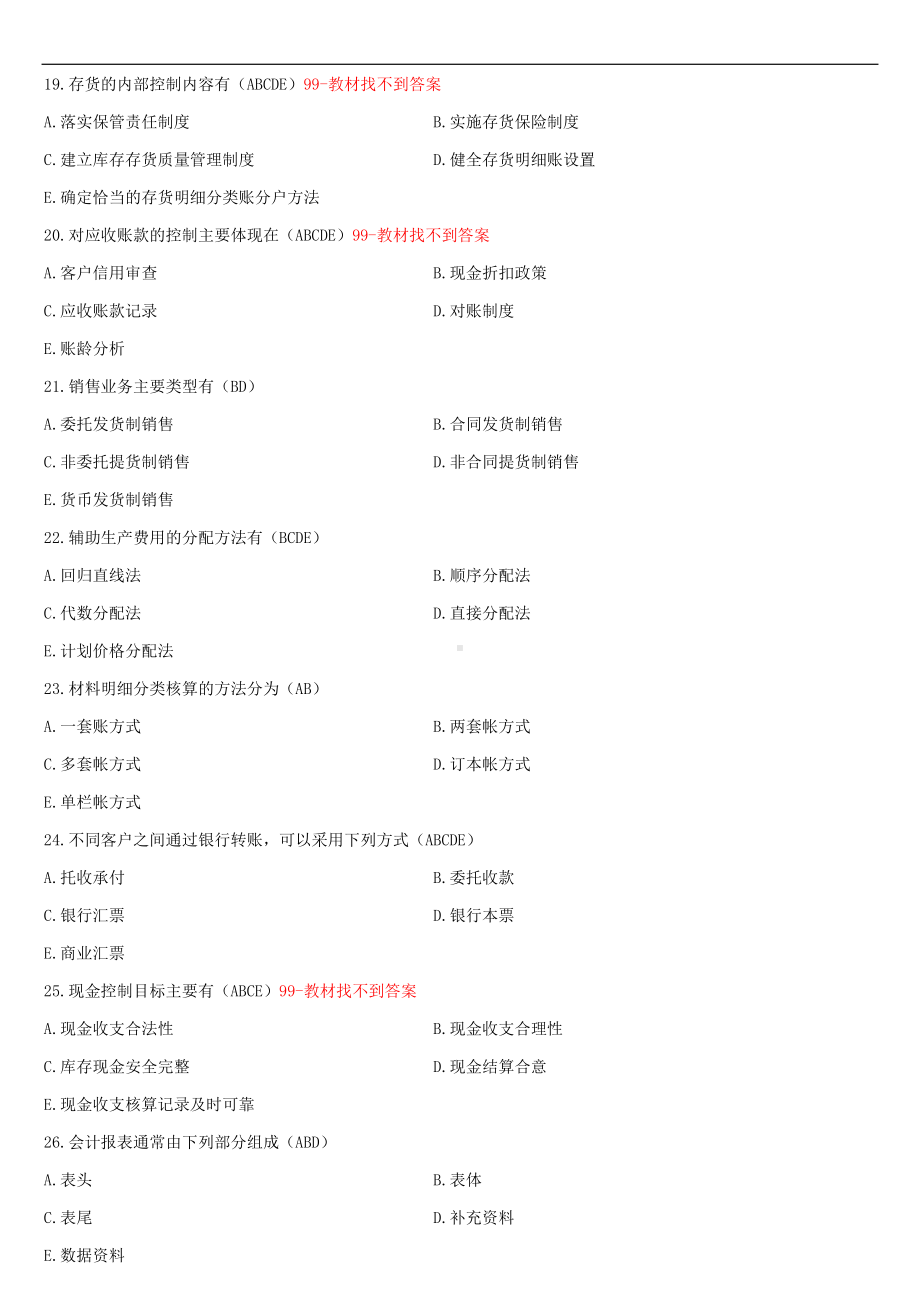 （广东）2021年01月自学考试03702会计制度设计与比较试题答案.doc_第3页