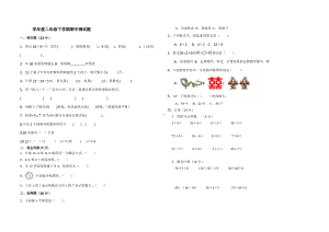 二年级下学期数学期中测试题.doc