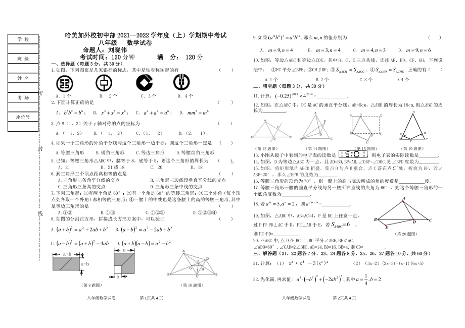 黑龙江省哈尔滨市松北区美加外国语学校初中部2021-2022学年八年级上学期 期中考试数学.pdf_第1页