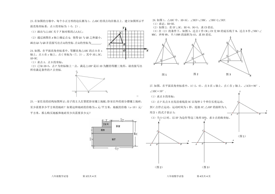 黑龙江省哈尔滨市松北区美加外国语学校初中部2021-2022学年八年级上学期 期中考试数学.pdf_第2页