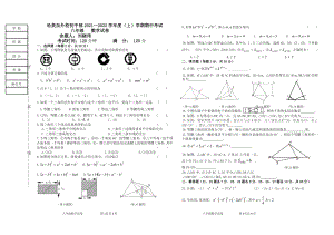 黑龙江省哈尔滨市松北区美加外国语学校初中部2021-2022学年八年级上学期 期中考试数学.pdf