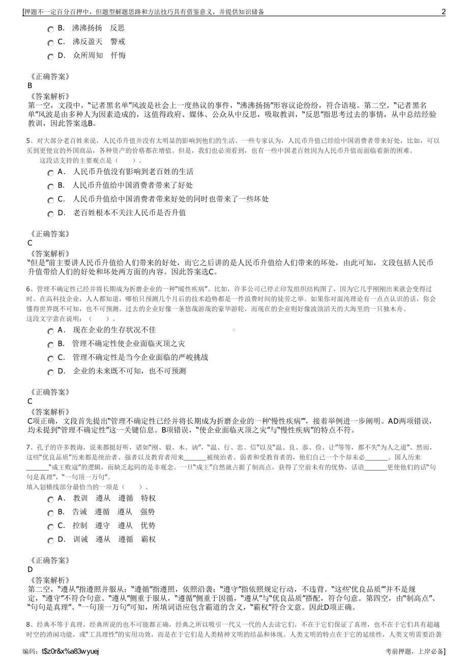 2023年西电国弧（北京）投资管理有限责任公司招聘笔试押题库.pdf_第2页