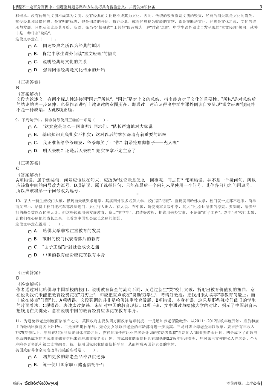 2023年西电国弧（北京）投资管理有限责任公司招聘笔试押题库.pdf_第3页