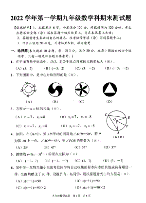 广东省广州市番禺区2022-2023学年九年级上学期期末考试数学试卷.pdf