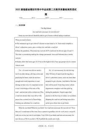 2022届福建省莆田市高中毕业班第二次教学质量检测英语试题.docx