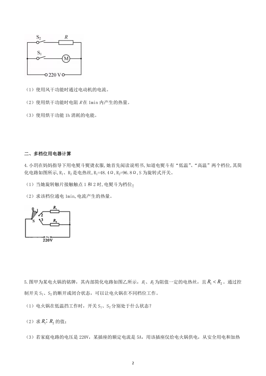 2023年中考物理二轮复习专题-电功率、焦耳定律计算（含用电器类）.docx_第2页