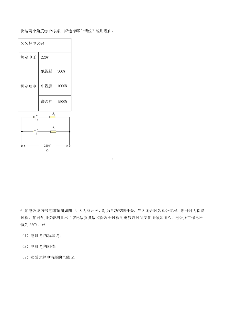 2023年中考物理二轮复习专题-电功率、焦耳定律计算（含用电器类）.docx_第3页