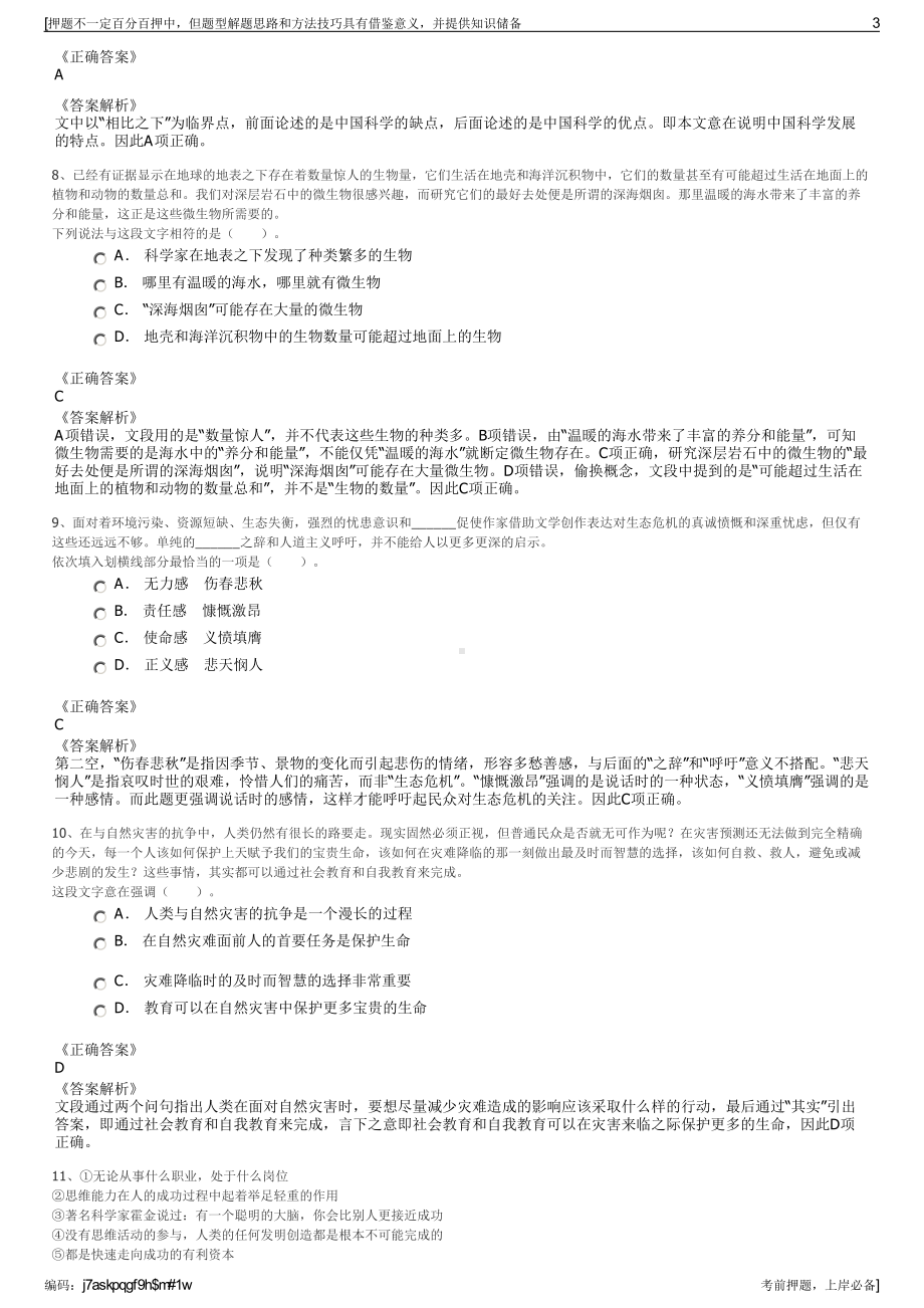 2023年云南昆明市西山区发展投资集团有限公司招聘笔试押题库.pdf_第3页