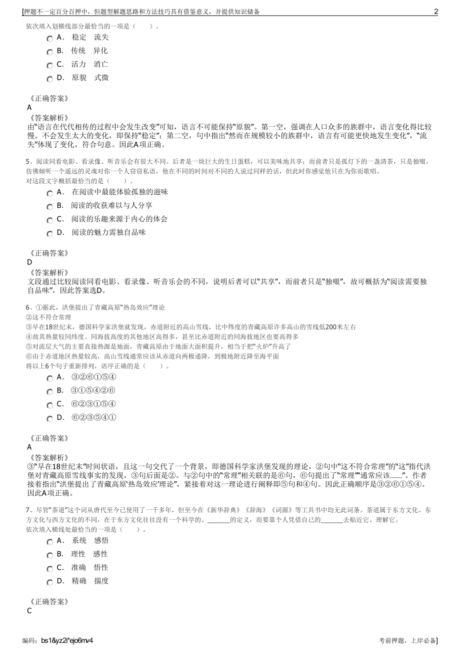 2023年贵州遵义市务川自治县金盾劳务有限公司招聘笔试押题库.pdf_第2页