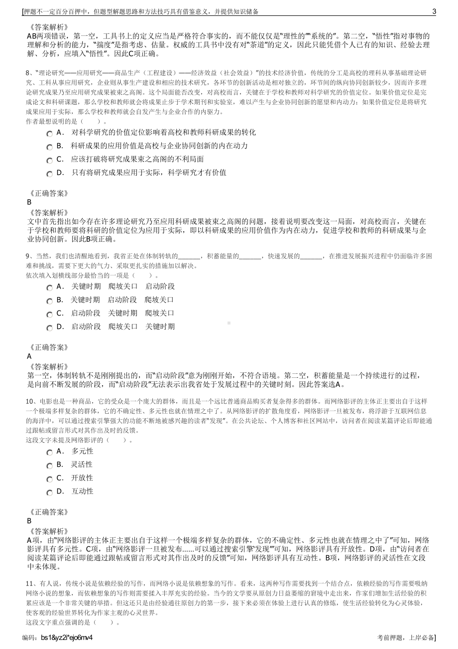 2023年贵州遵义市务川自治县金盾劳务有限公司招聘笔试押题库.pdf_第3页