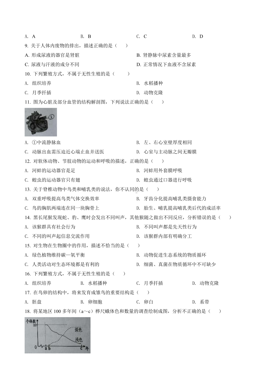 2022年湖南省岳阳市中考生物真题（含答案）.docx_第2页