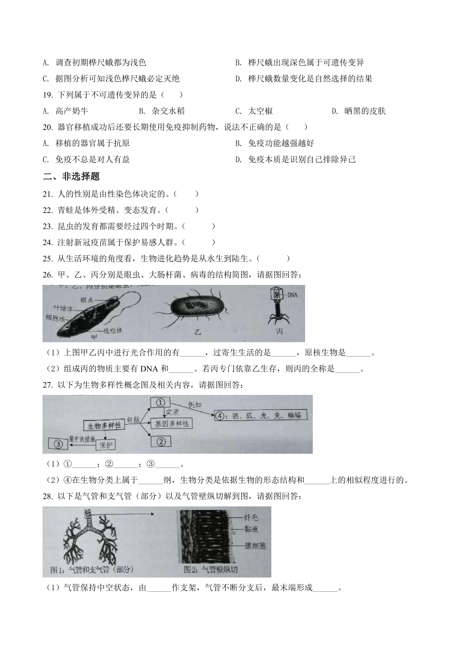 2022年湖南省岳阳市中考生物真题（含答案）.docx_第3页