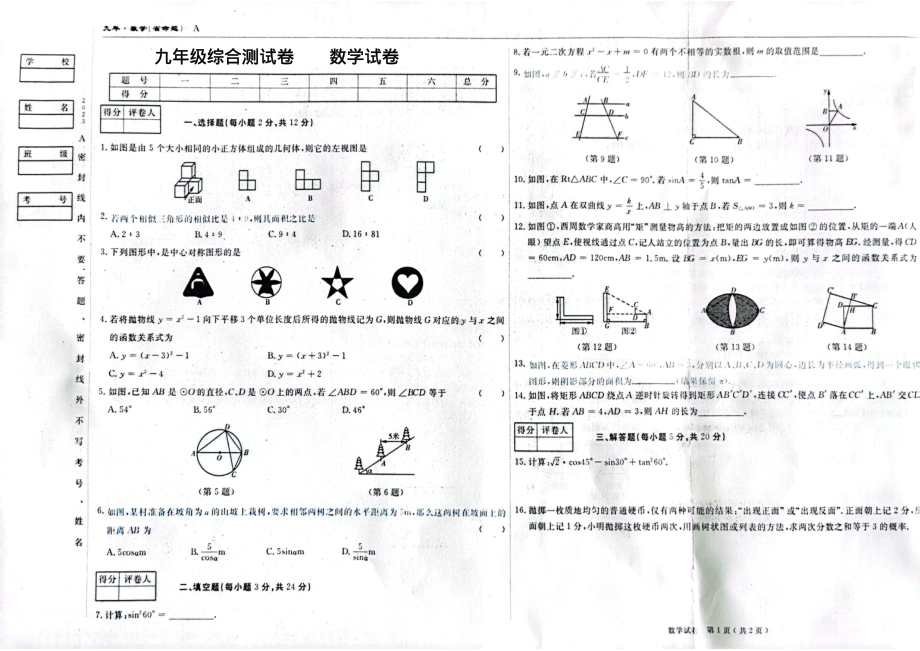 2023年吉林省松原市中考数学一模试题.pdf_第1页