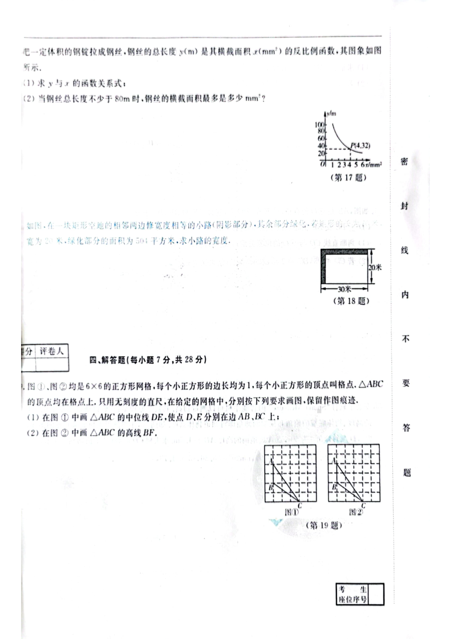 2023年吉林省松原市中考数学一模试题.pdf_第2页