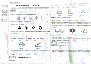 2023年吉林省松原市中考数学一模试题.pdf