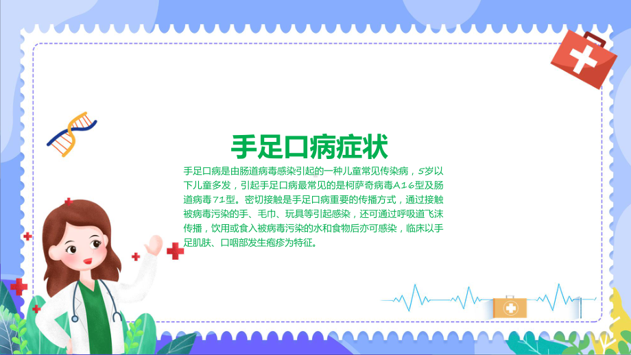 卡通手足口病预防宣传教育辅导（ppt）.pptx_第3页