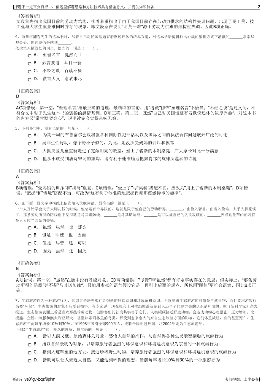 2023年中国西电集团西安西电电力系统有限公司招聘笔试押题库.pdf_第2页