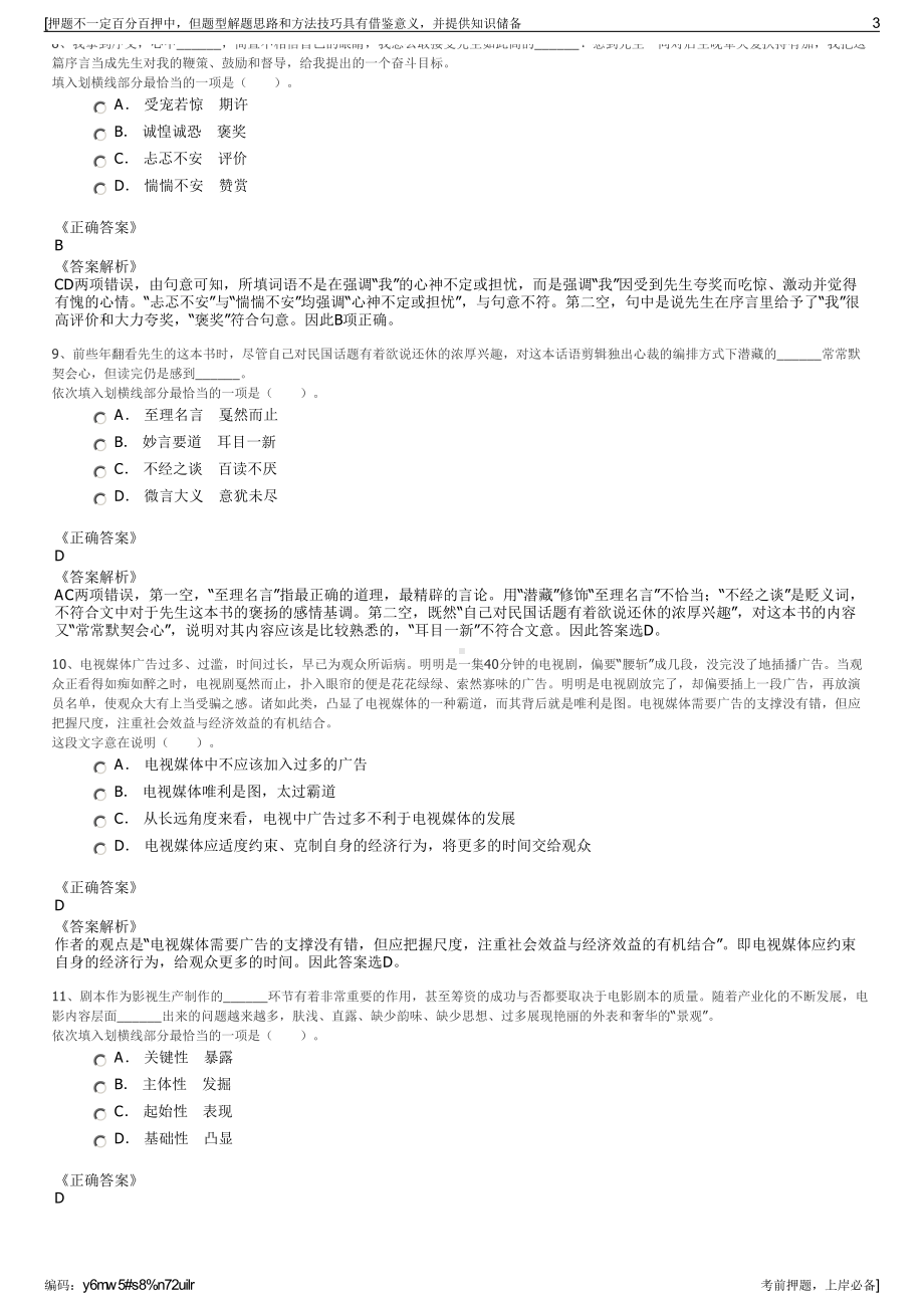 2023年上海市建筑科学研究院（集团）有限公司招聘笔试押题库.pdf_第3页