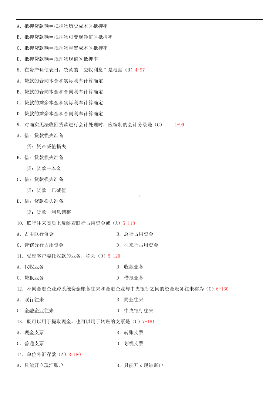 2014年10月自学考试00078银行会计学试题答案.doc_第2页