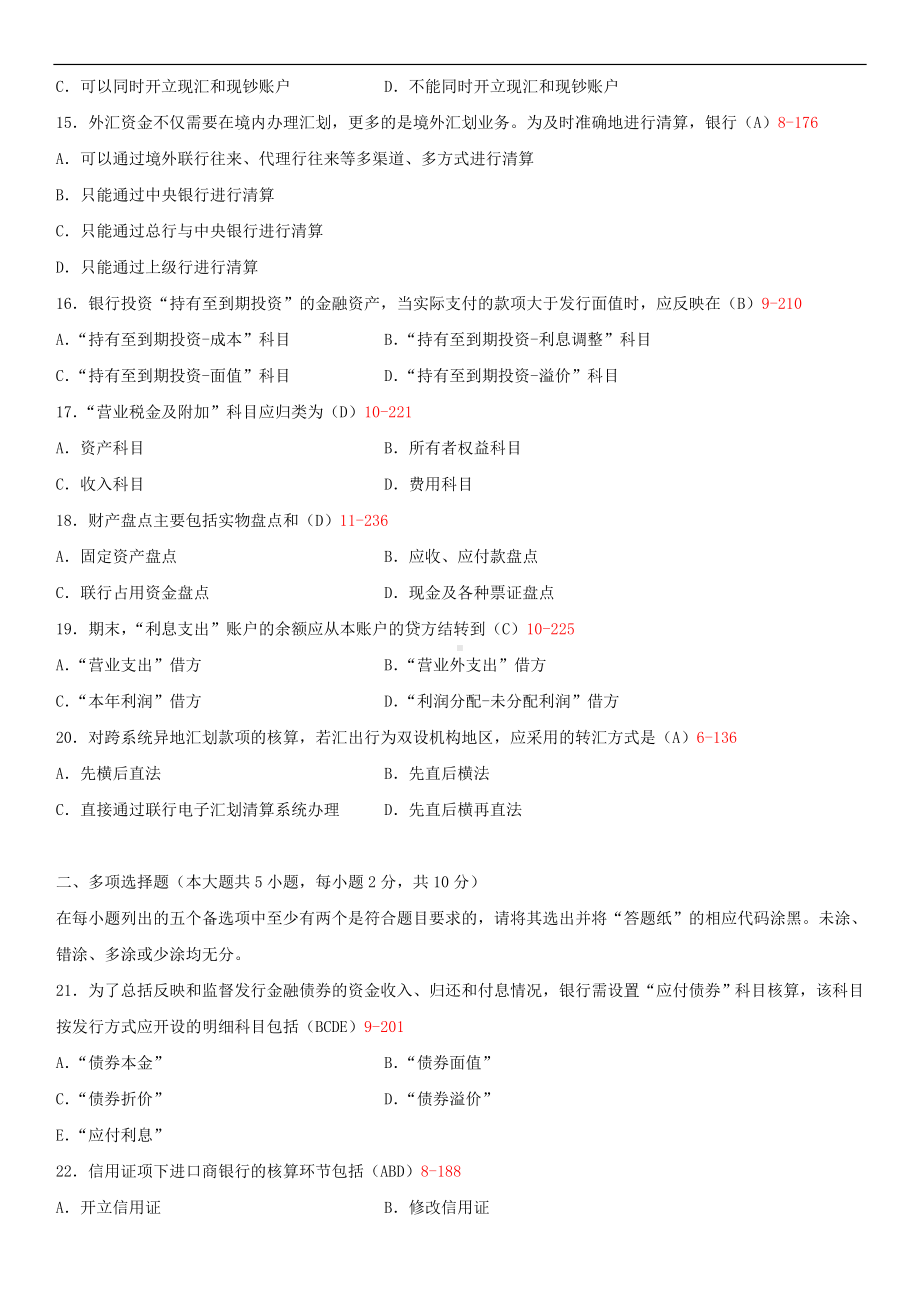 2014年10月自学考试00078银行会计学试题答案.doc_第3页