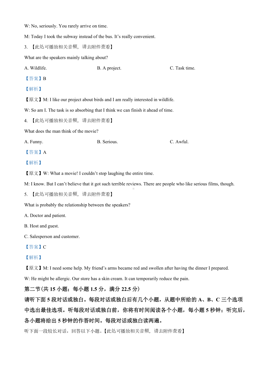 2022届河北省唐山市高三上学期期末考试英语试题（含听力）（教师版含解析）.docx_第2页