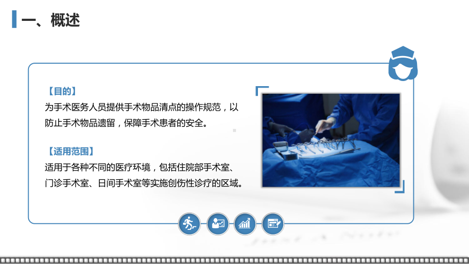 手术物品清点清新简约医疗护理教学辅导（ppt）.pptx_第3页