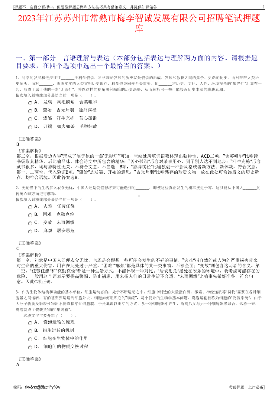 2023年江苏苏州市常熟市梅李智诚发展有限公司招聘笔试押题库.pdf_第1页