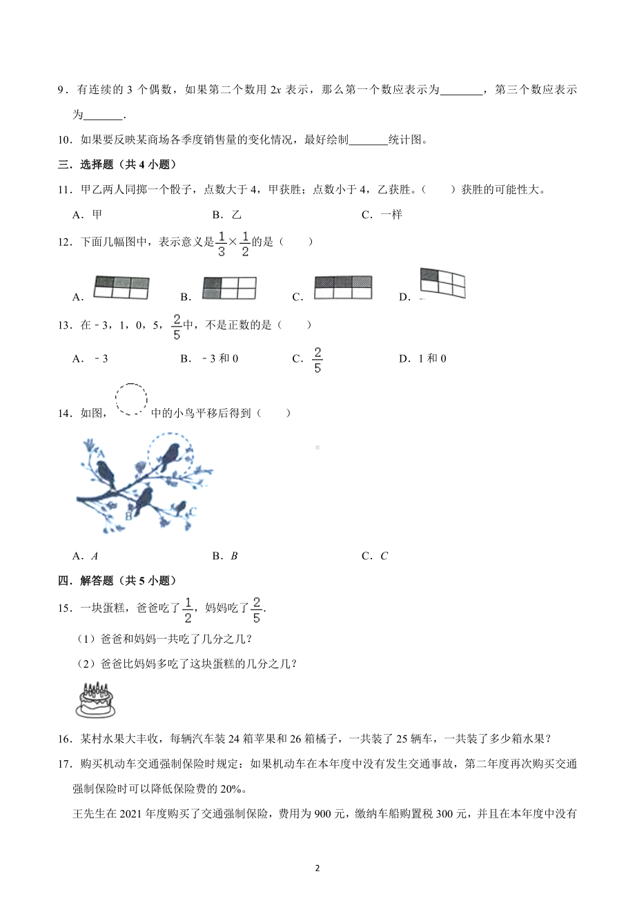 2022年北京市昌平区小升初数学模拟试卷.docx_第2页