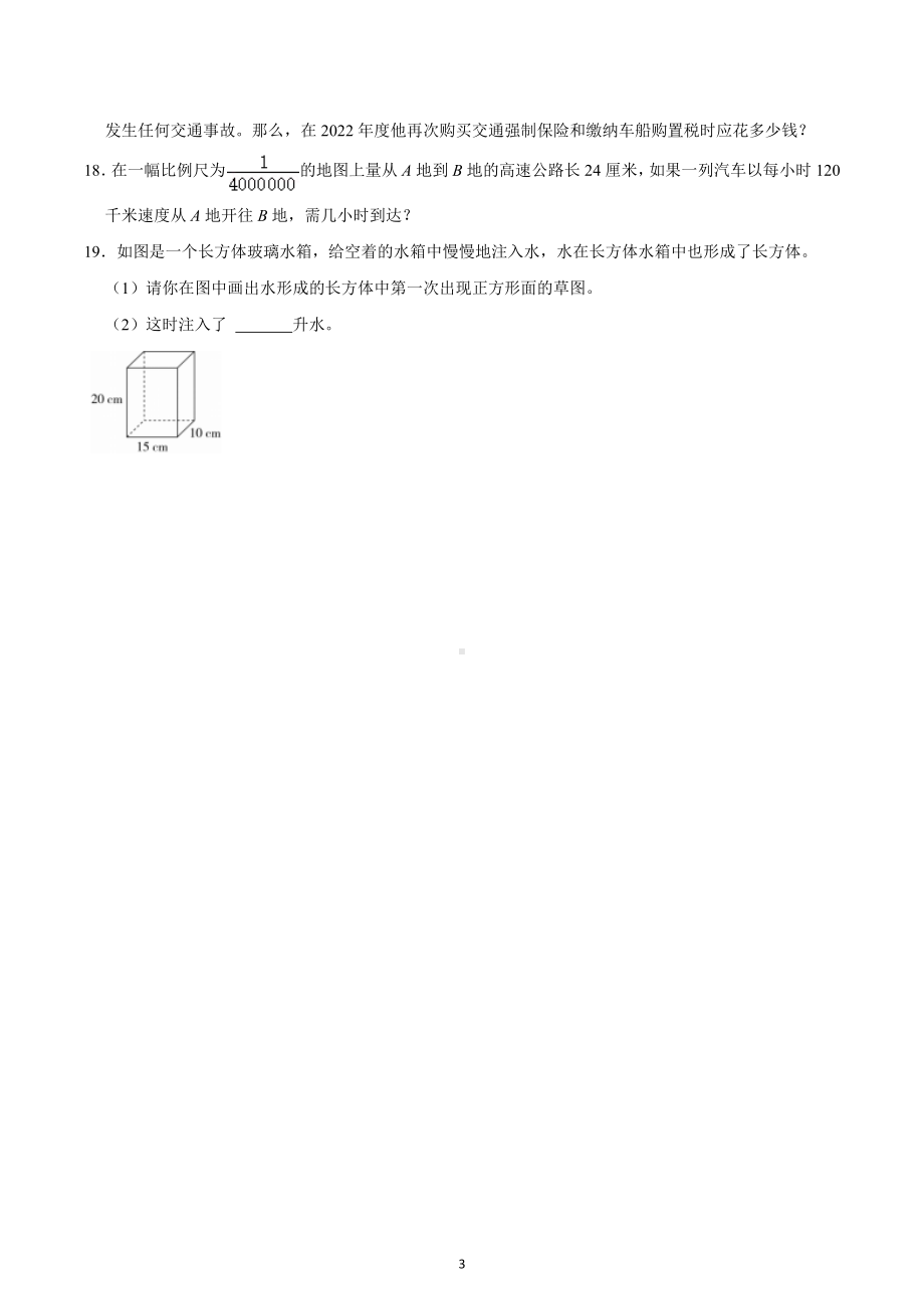 2022年北京市昌平区小升初数学模拟试卷.docx_第3页