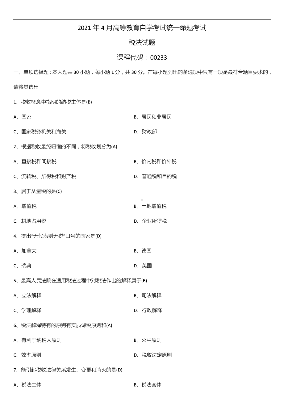 2021年4月自学考试00233税法试题答案.doc_第1页