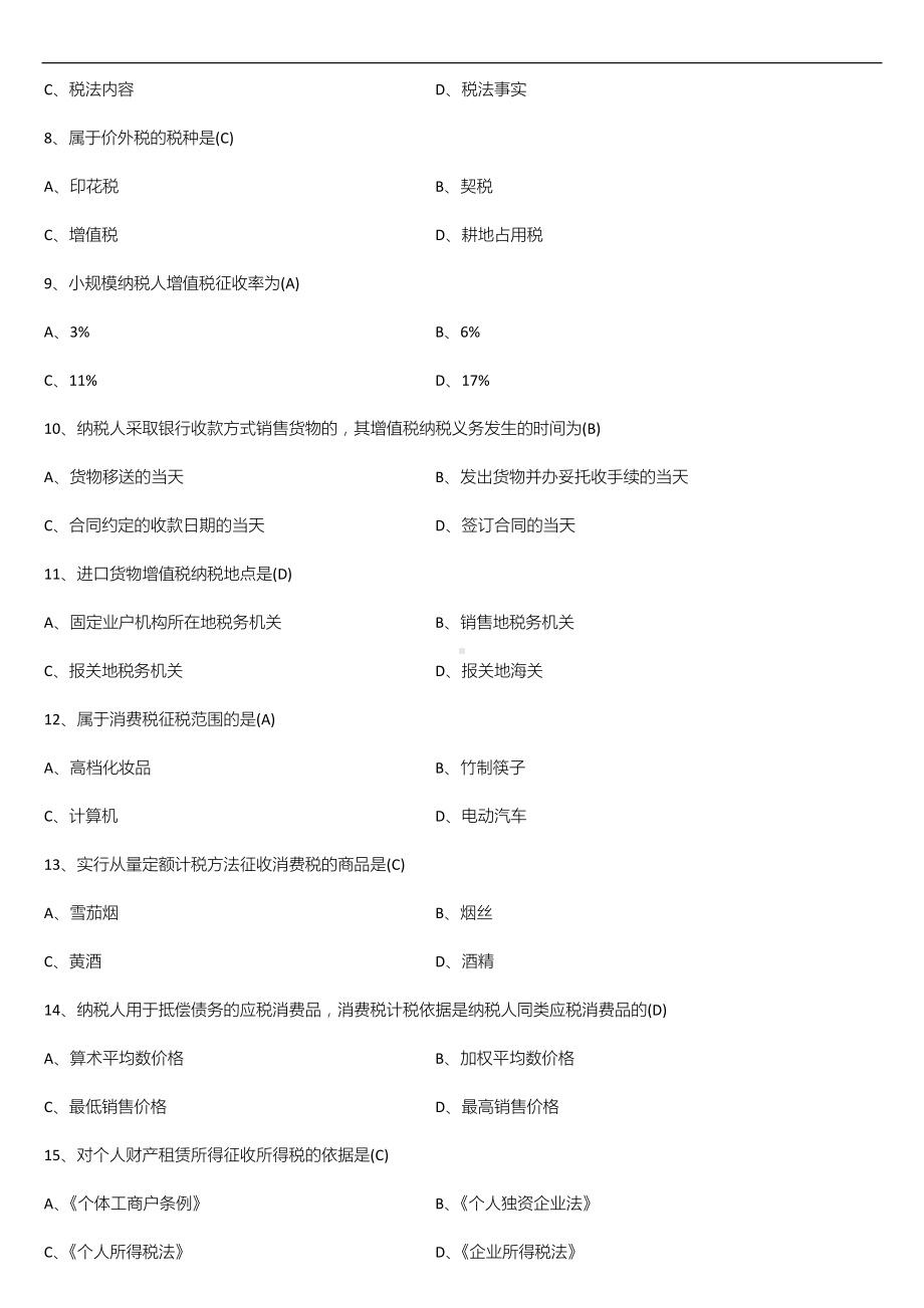 2021年4月自学考试00233税法试题答案.doc_第2页