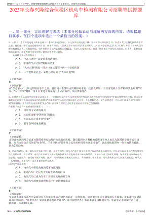 2023年长春兴隆综合保税区机动车检测有限公司招聘笔试押题库.pdf