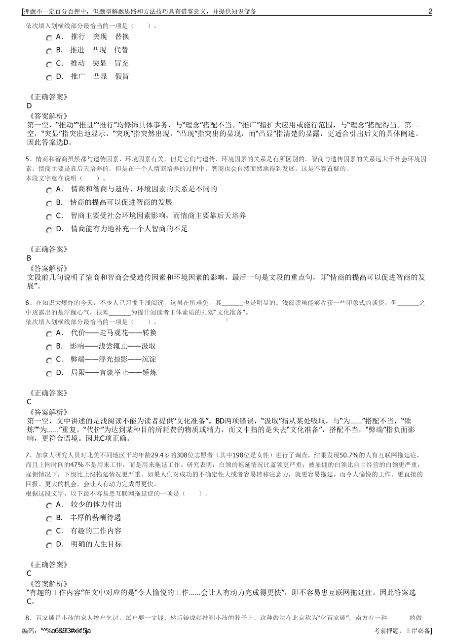 2023年浙江宁波市江北区慈湖农业开发有限公司招聘笔试押题库.pdf_第2页