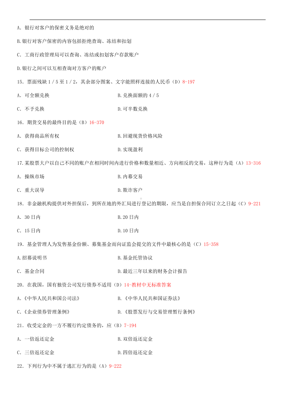 2014年4月全国自学考试05678金融法试题答案.doc_第3页