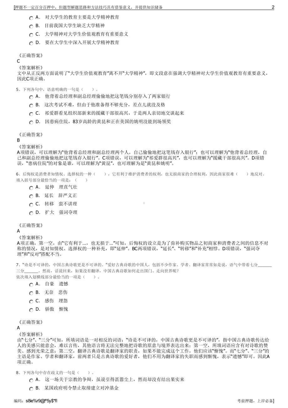 2023年浙江宁波市奉化区红胜开发建设有限公司招聘笔试押题库.pdf_第2页