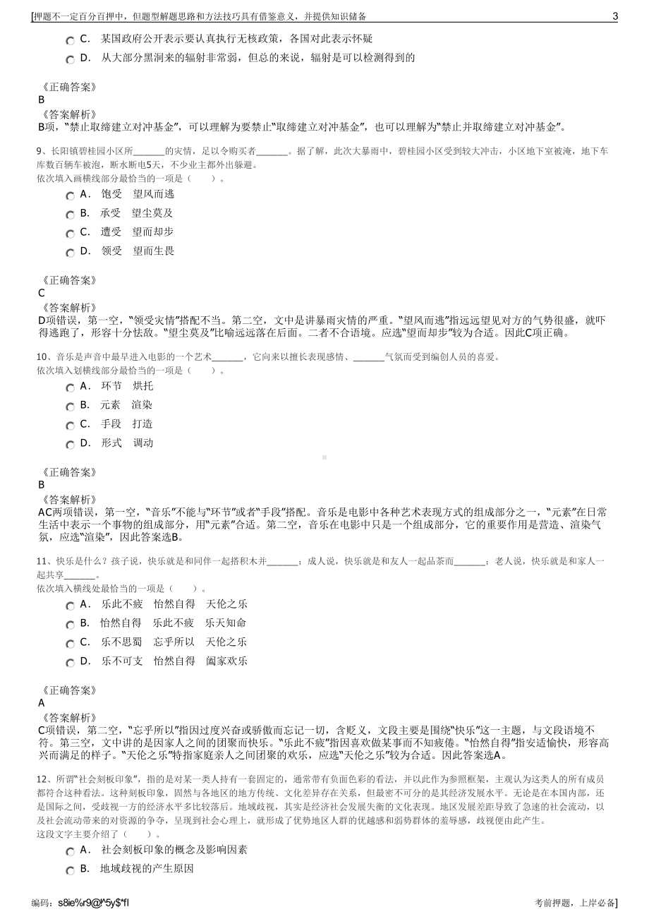 2023年浙江宁波市奉化区红胜开发建设有限公司招聘笔试押题库.pdf_第3页