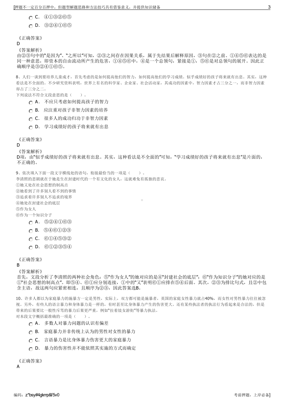 2023年中国水利水电建设工程咨询西北有限公司招聘笔试押题库.pdf_第3页