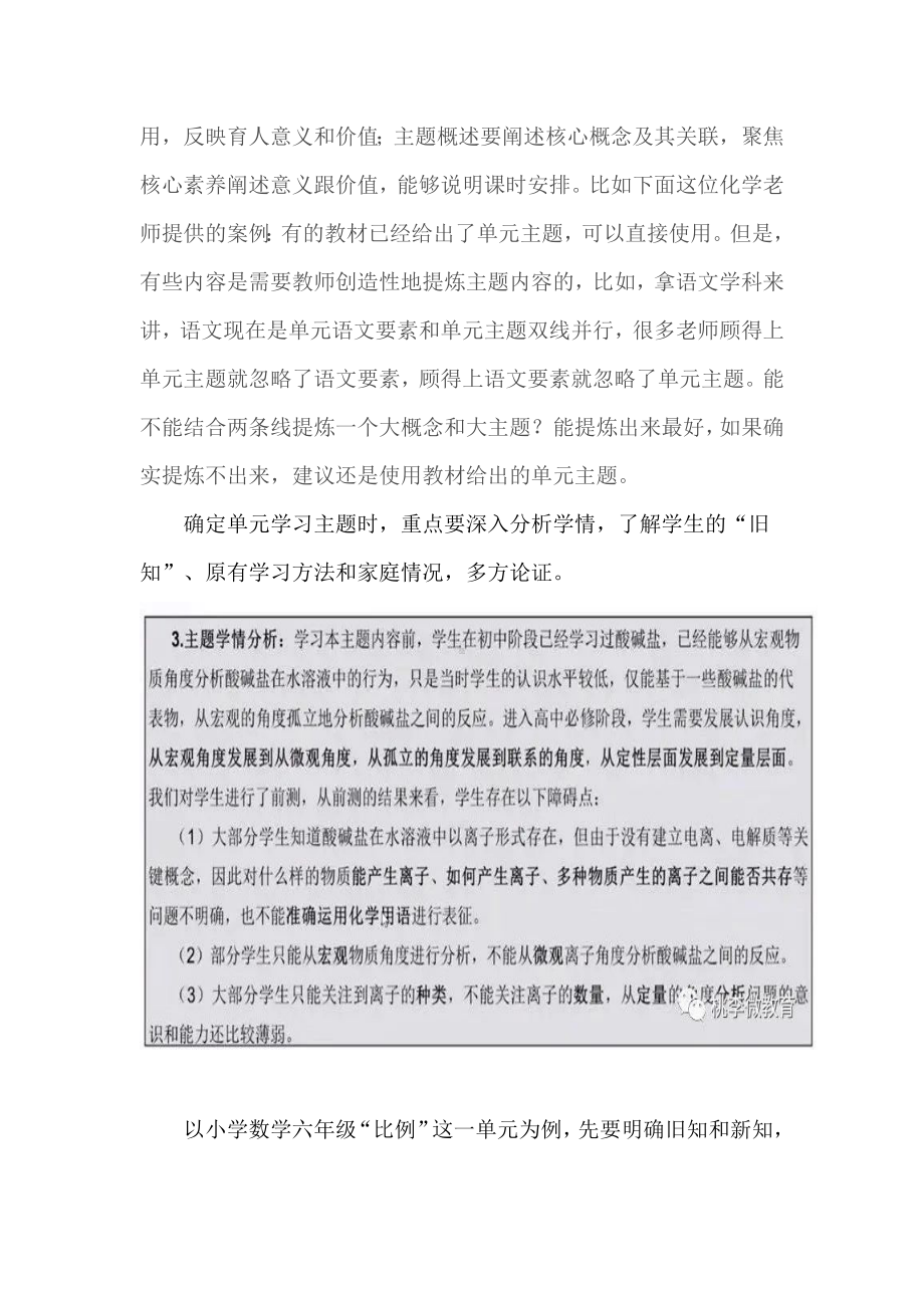 新课标背景下：如何进行大单元整体教学设计.docx_第2页